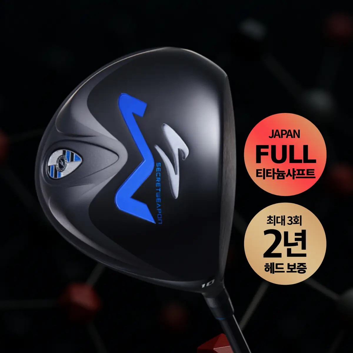 시크리트웨폰 블랙 MUZIIK