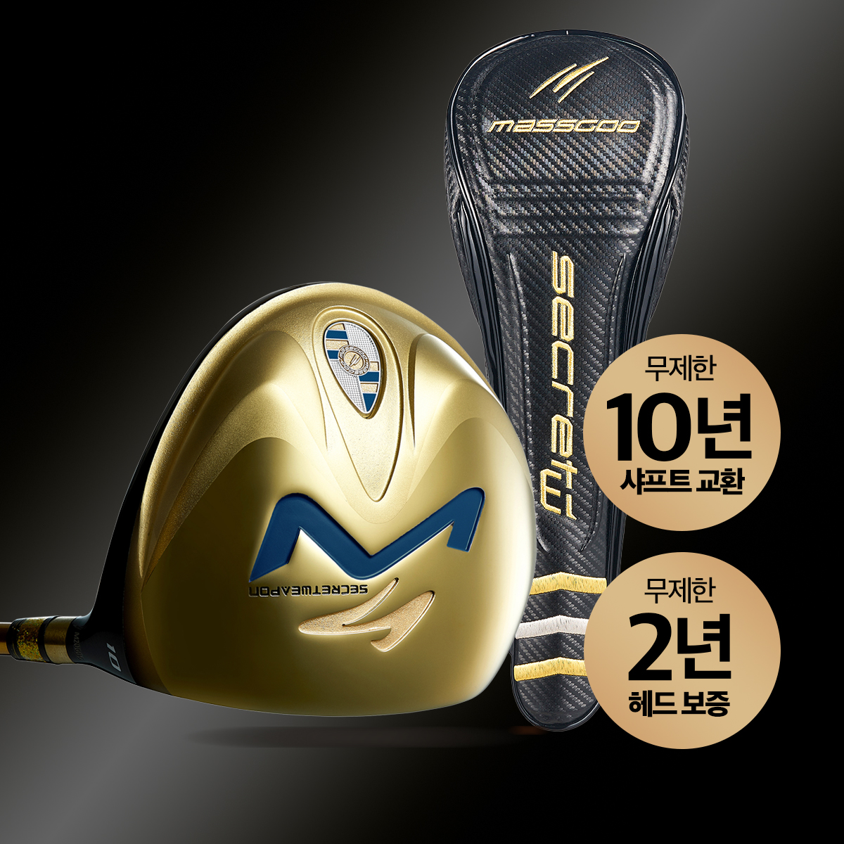 시크리트웨폰 골드 4.1