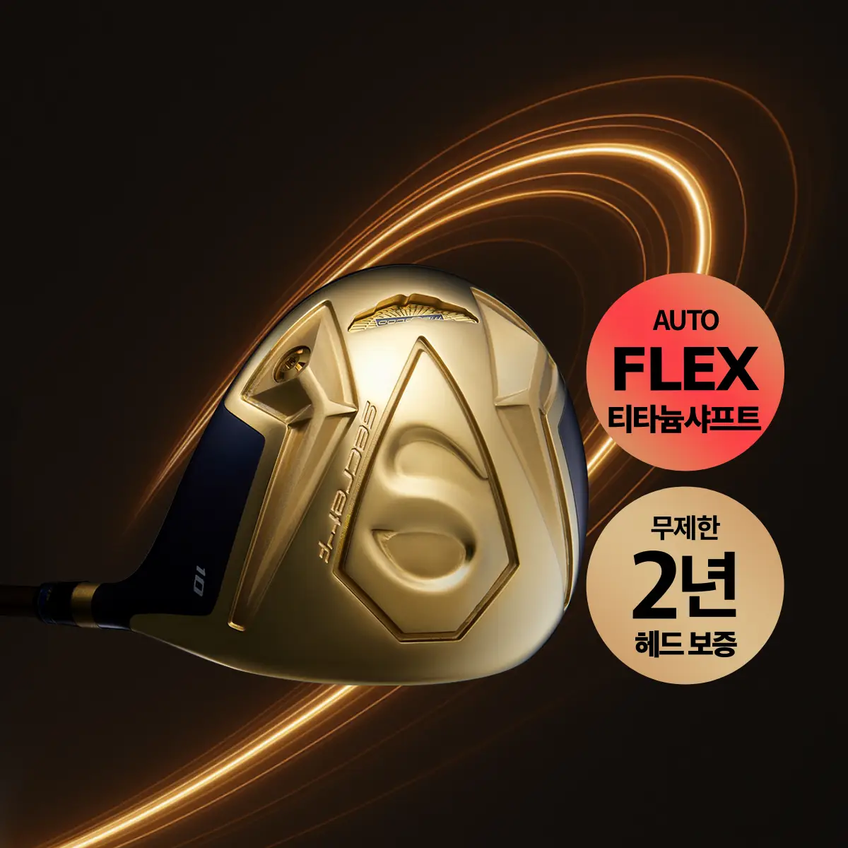 시크리트포스 골드 2 MUZIIK