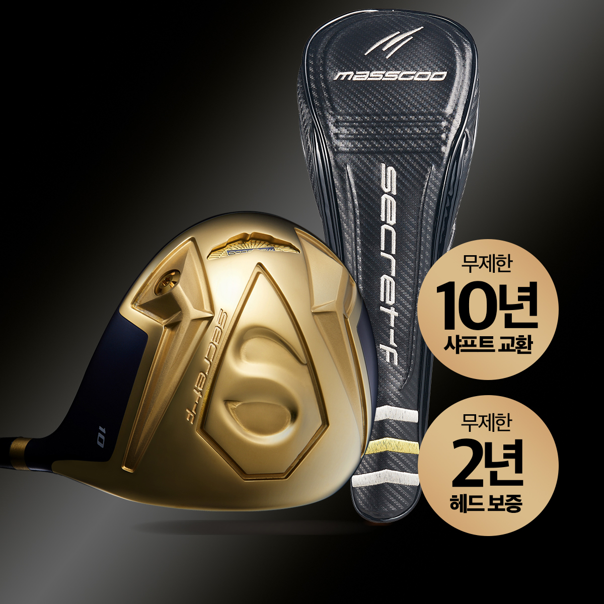 시크리트포스 골드 2